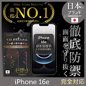 iPhone 16e 保護貼 日規旭硝子玻璃保護貼 全滿版 黑邊 INGENI徹底防禦