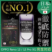 OPPO Reno 12 / 12Pro 5G 保護貼曲面 日規旭硝子玻璃保護貼 (全滿版 曲面全膠 黑邊)INGENI