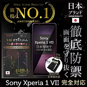 Sony Xperia 1 VII 保護貼 七代 日規旭硝子玻璃保護貼 (非滿版) 【INGENI徹底防禦】