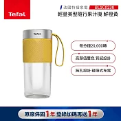 【Tefal 特福】 輕量美型隨行果汁機 鮮橙黃