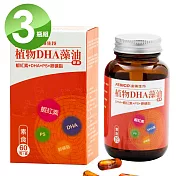 《遠東生技》植物DHA藻油膠囊60顆X3瓶