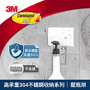 3M 16801-TC 高承重304不鏽鋼收納系列 壓瓶架
