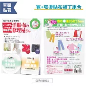 日本LEONIS免車縫修改布邊長度&補丁用熨布燙布貼布2入組9593(寬2&5cm適衣褲長裙子窗簾)熨貼布燙貼布燙斗布貼膠帶膠布 白色