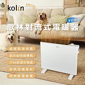 【kolin歌林】防潑水對流式電暖器(KFH-SD2371)