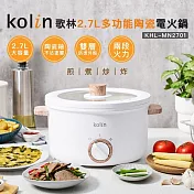 【Kolin 歌林】2.7L多功能陶瓷電火鍋(KHL-MN2701)