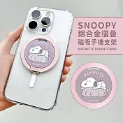 【正版授權】SNOOPY史努比 鋁合金MagSafe磁吸折疊手機支架 趴狗(粉)