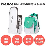 WEACE【羽毛球拍專用背包 鞋倉款】羽球背包 羽球包 羽球拍袋 球拍袋 羽毛球拍袋 羽球袋 羽拍套 網球包 灰