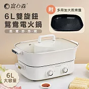 FURIMORI 富力森6L雙旋鈕鴛鴦電火鍋FU-EH860-火烤雙組合