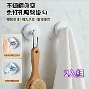 【APEX】不鏽鋼真空免打孔吸盤掛勾 2入組 (無痕掛勾 .免打孔掛勾.免釘掛勾. 不鏽鋼吸盤掛勾.浴室掛勾) 白色