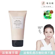 【唯有機】Oui Organic-法國溫柔香草滋養護手霜75mL【效期2026.12】
