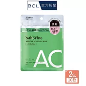 BCL Saborino 浸潤舒緩保濕面膜10枚X2包