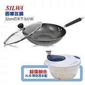 《超值組》【西華】32cm四季不沾炒鍋+4L多用途瀝水籃 ASW-BC32_ZSW-072