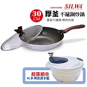 《超值組》【西華】30cm厚釜不沾不鏽鋼炒鍋(含蓋)+4L多用途瀝水籃 ASW-030JNS_ZSW-072