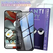 DAPAD Google Pixel 10 Pro XL 防窺滿版9H鋼化版玻璃保護貼 單一
