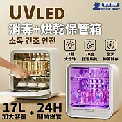 SnowBear 韓國小白熊 智珠 UV LED紫外線消毒烘乾保管機(紫外線消毒機 消毒烘乾機 烘乾機 消毒機)