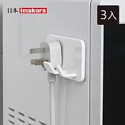 【日本Imakara】免鑽釘插頭固定器/電線收納架/置物掛架-3入