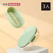 【日本Imakara】旅行便攜式密封雙層瀝水肥皂盒-3入- 綠
