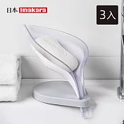 【日本Imakara】樹葉造型瀝水肥皂架/香皂架-3入