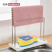 【日本Imakara】不鏽鋼高低兩用抹布晾曬架/收納架