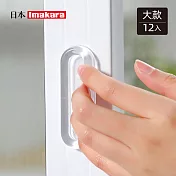 【日本Imakara】黏貼式無痕防水防撞貼/門窗拉門把手(橢圓大款)-12入