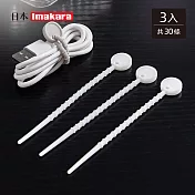 【日本Imakara】多功能矽膠紮帶/束線帶(10條/包)-3包入- 白