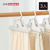 【日本Imakara】垂直串連式無痕防滑褲夾/裙夾-3入- 白