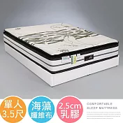 Homelike 喜家居OUTLAST水冷5cm乳膠獨立筒床墊-單人3.5尺(2046)