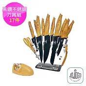 JOJOGO黑鑽不鏽鋼17件刀具組FSN-017