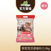 【ECO 艾可】天然草本輕質型豆腐貓砂2.8kg/6入 櫻花