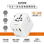 【KINYO】多合一雙插座萬國轉接頭20W(MPP-3520)