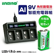 【ineno】9V-950可充式鋰電池(2入) + 9V鋰電/鎳氫 AI智能 LED顯示充電器(四槽)