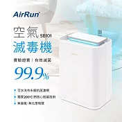 AirRun ViruSTOP 空氣滅毒機-SB101(物理性瞬間高溫滅毒/無耗材)