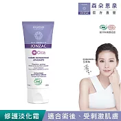 【唯有機】法國森朵恩泉-活泉積雪草修護淡化霜40mL