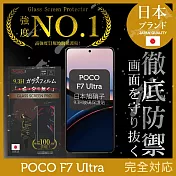POCO F7 Ultra 日規旭硝子玻璃保護貼 (全滿版 黑邊)  INGENI徹底防禦