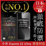 小米 Xiaomi 15 Ultra 保護貼 日規旭硝子玻璃保護貼 (全滿版 曲面全膠 黑邊)【INGENI徹底防禦】