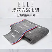 【ELLE HOME】鬆厚純棉ELLE緹花方巾.浴巾2件組(各1條) 灰色