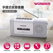 【WONDER 旺德】手提式收錄音機(WS-R15T)