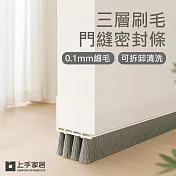 【上手家居】三層刷毛門縫密封條-3入組(門縫條/密封條/門縫擋板/門底密封條/門縫擋) 白色