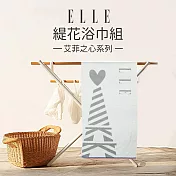 【ELLE HOME】鬆厚純棉艾菲爾鐵塔緹花浴巾組(2條組) 灰色