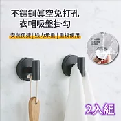 【APEX】不鏽鋼真空免打孔衣帽吸盤掛勾 2入(無痕掛勾/免貼掛勾/免釘掛勾/旋轉掛勾) 黑色