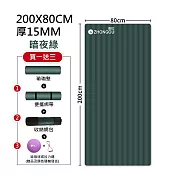 【NBR加厚款 買1送3】15MM厚 200×80CM 瑜珈墊/防滑墊/地墊 XFE-YG52 200×80CM　厚：15MM厚 【綠】