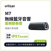 【ortizan】M7 無線藍牙音響｜戶外便攜 重低音環繞音響 TWS立體聲 IPX7防水 黑