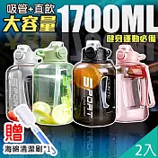 【QiMart】1700ml大容量手提吸管噸噸桶水壺(款式A-贈水壺刷(4色任選)x2入 棉花糖粉