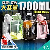 【QiMart】1700ml大容量手提吸管噸噸桶水壺(款式A-贈水壺刷(4色任選)x4入 棉花糖粉