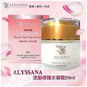【U】【ALYSSANA】 - 逆齡修護水凝霜50ml