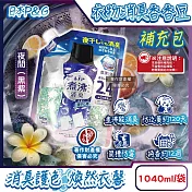 日本P&G-Lenor煮沸般超消臭筒槽防霉護色衣物芳香顆粒香香豆補充包1040ml/袋(衣領袖口防泛黃香氛豆,毛巾蓬鬆吸水性增強留香珠,織品除悶臭) 夜間(黑紫)