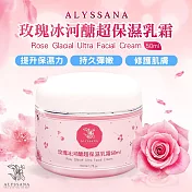 【U】【ALYSSANA】- 玫瑰冰河醣超保濕乳霜50ml
