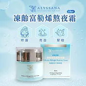 【U】【ALYSSANA 】-凍齡富勒烯熬夜霜50ml