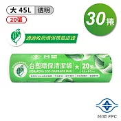 台塑 環保 清潔袋 垃圾袋 (大) (透明) (45L) (65*80cm) X 30捲