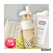 DOLEE 潮流外出揹帶吸管飲料杯850ml附吸管蓋 W12 超值2入組